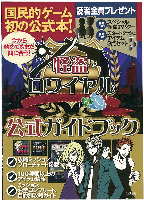 Launch of Mobage Town