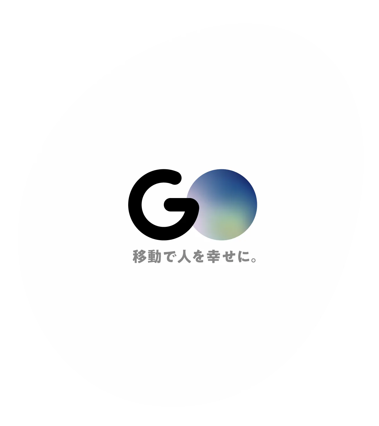 GO 移動で人を幸せに。